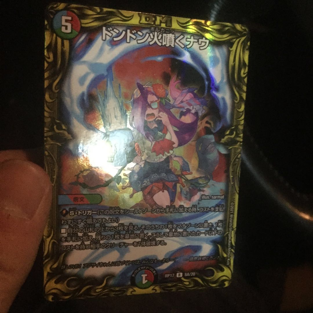 セット割引 ドンドン火噴くナウ(20thレア仕様)