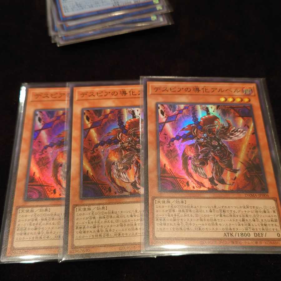 デスピアの導化アルベル3枚