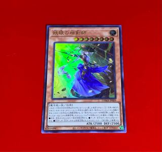 妖眼の相剣師  UR  ウルトラ