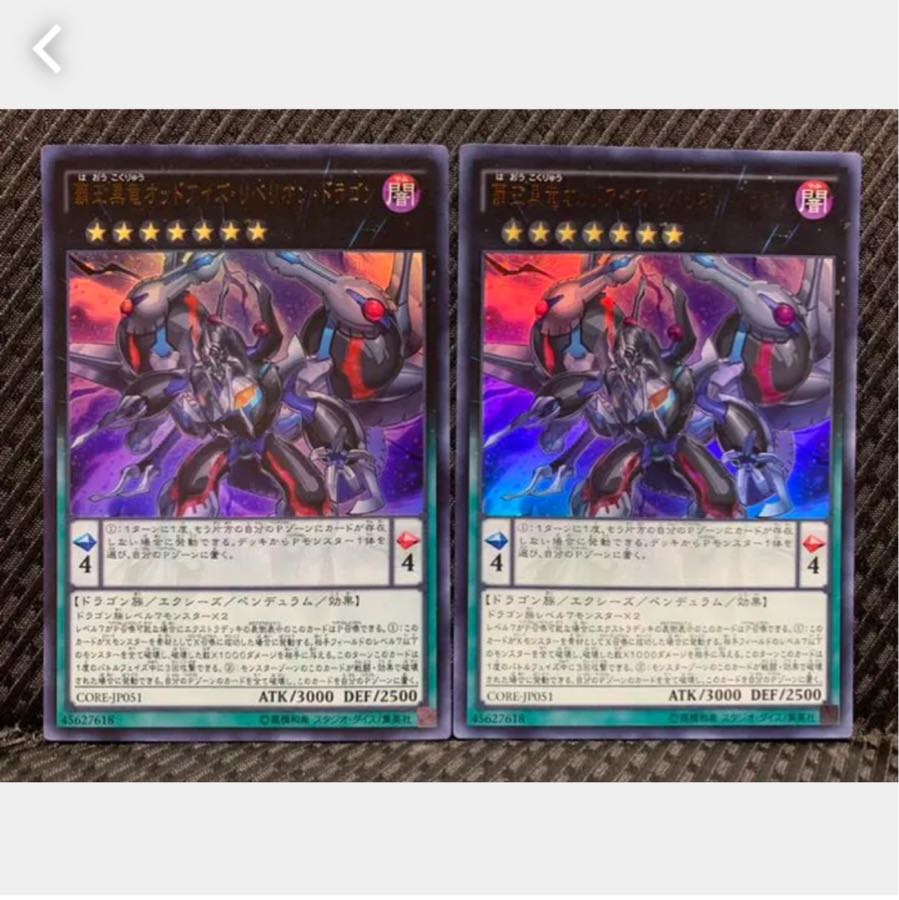 【ぽぽたん】遊戯王 1154 覇王黒竜オッドアイズ・リベリオン・ドラゴン 2枚