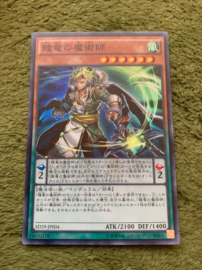 賤竜の魔術師 スーパーレア