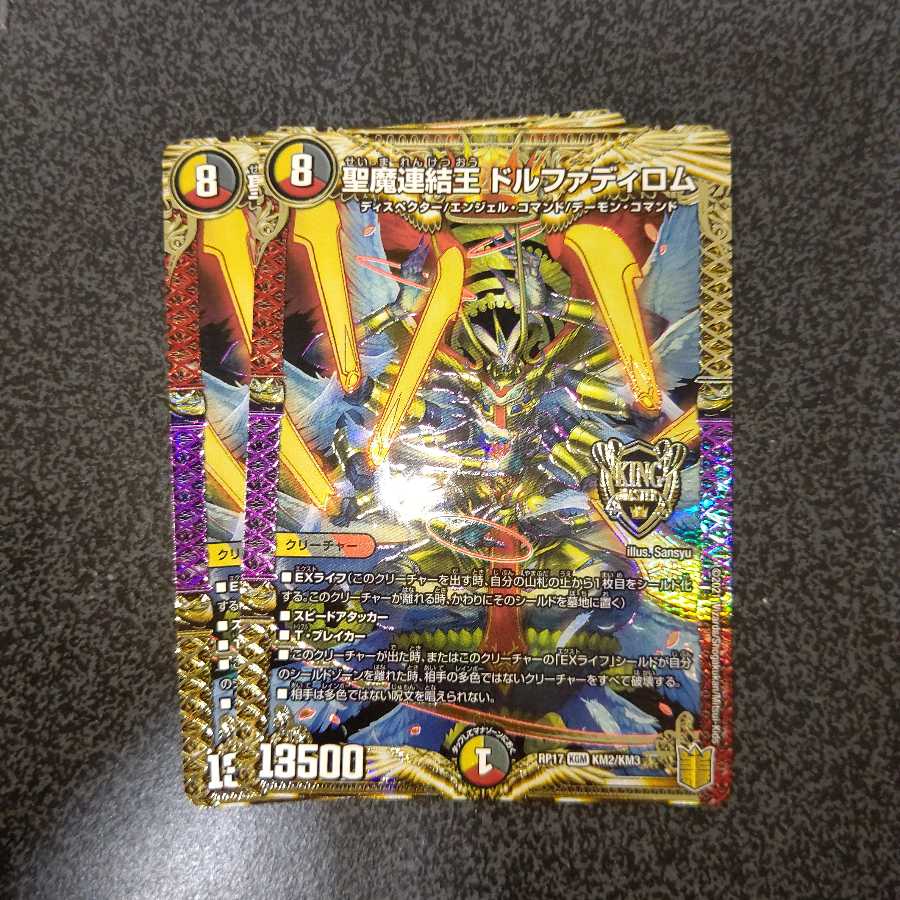 聖魔連結王 ドルファディロム