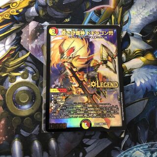 蒼き守護神 ドギラゴン閃