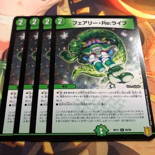 フェアリー・Re:ライフ