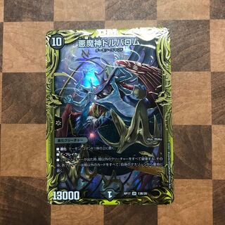 悪魔神ドルバロム(20thSPレア仕様)