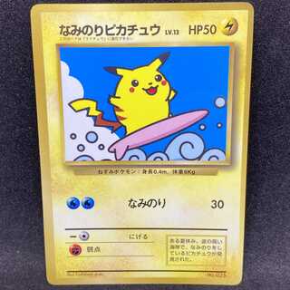 ポケモンカード 旧裏面 なみのりピカチュウ プロモ