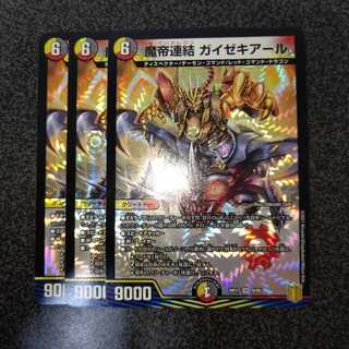 魔帝連結 ガイゼキアール