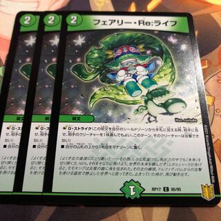 フェアリー・Re:ライフ