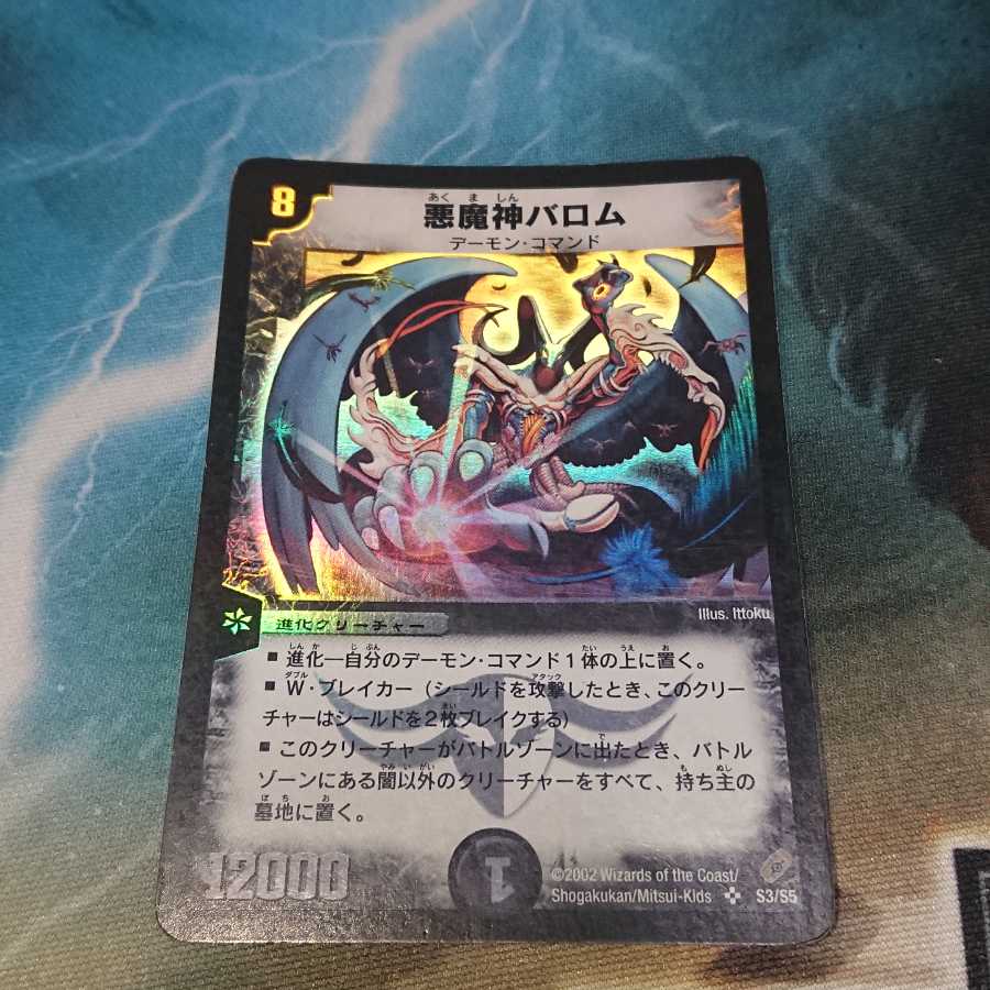 デュエマ　悪魔神バロム　初期 悪魔神バロム 初期 (Used) （1842909906）| magi -TCG