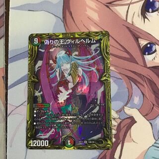 偽りの王 ヴィルヘルム(20thレア仕様) SR1枚