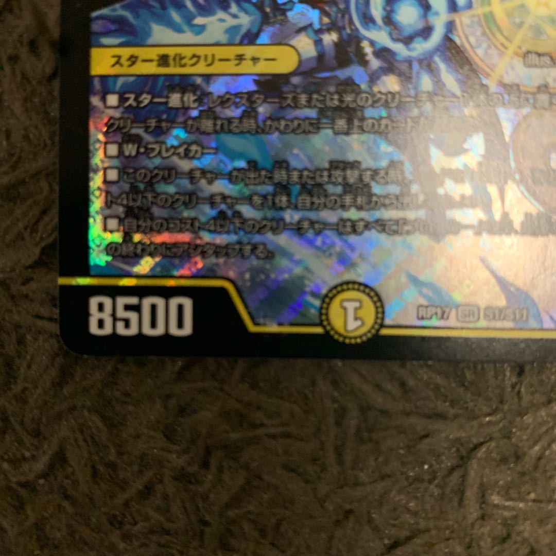 「正義星帝」 <鬼羅.Star>