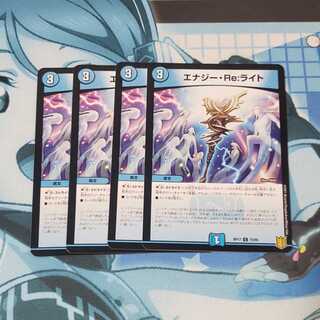 エナジー・Re:ライト