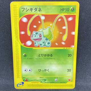 ポケモンカードe フシギダネ マクドナルド プロモ