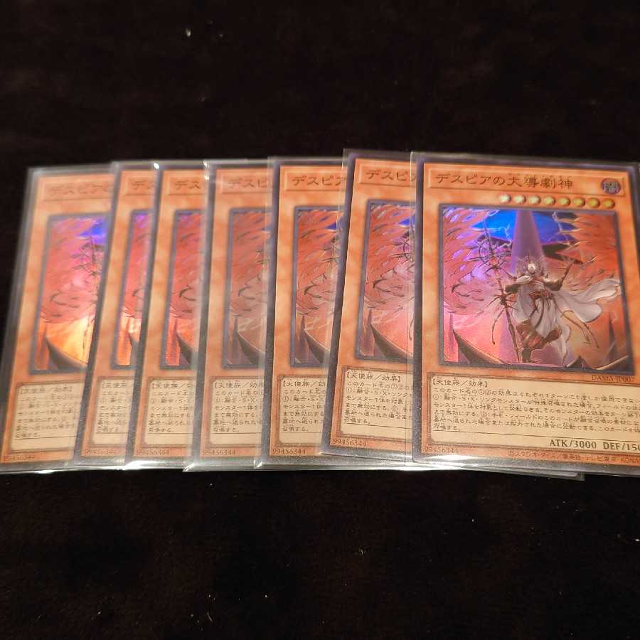 デスピアの大導劇神7枚