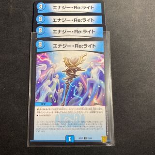 エナジー・Re:ライト