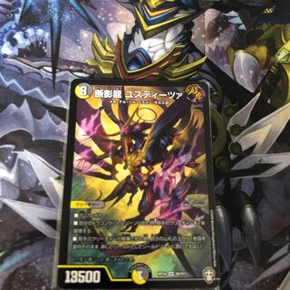 断影龍 ユスティーツァ SR