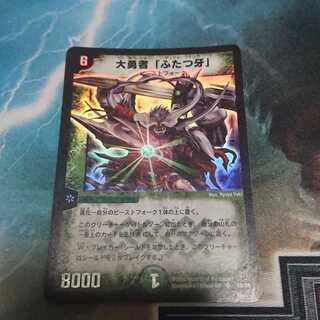 大勇者「ふたつ牙」初期