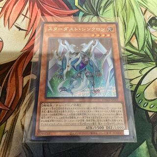 スターダスト・シンクロン シークレットレア