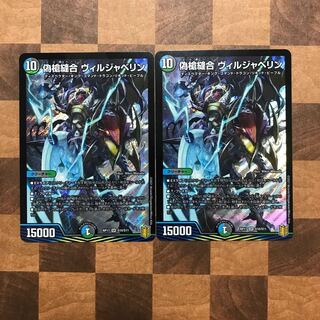 偽槍縫合 ヴィルジャベリン