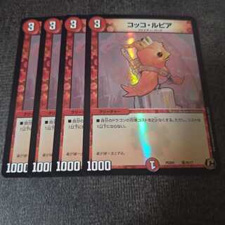 コッコ・ルピア