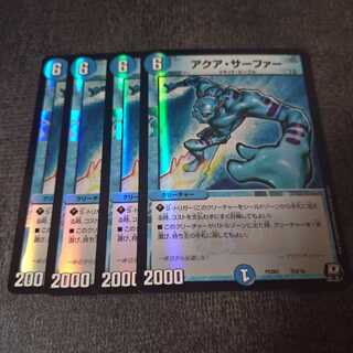 アクア・サーファー