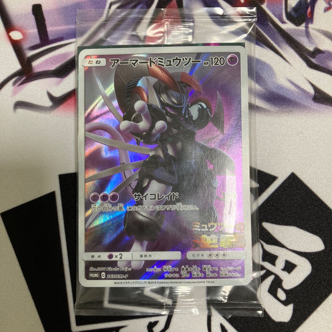 アーマードミュウツー