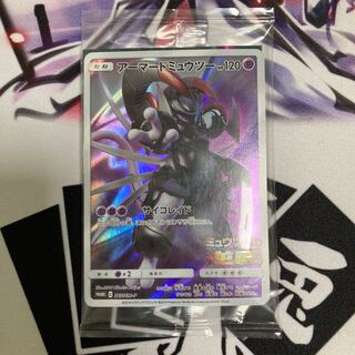 アーマードミュウツー