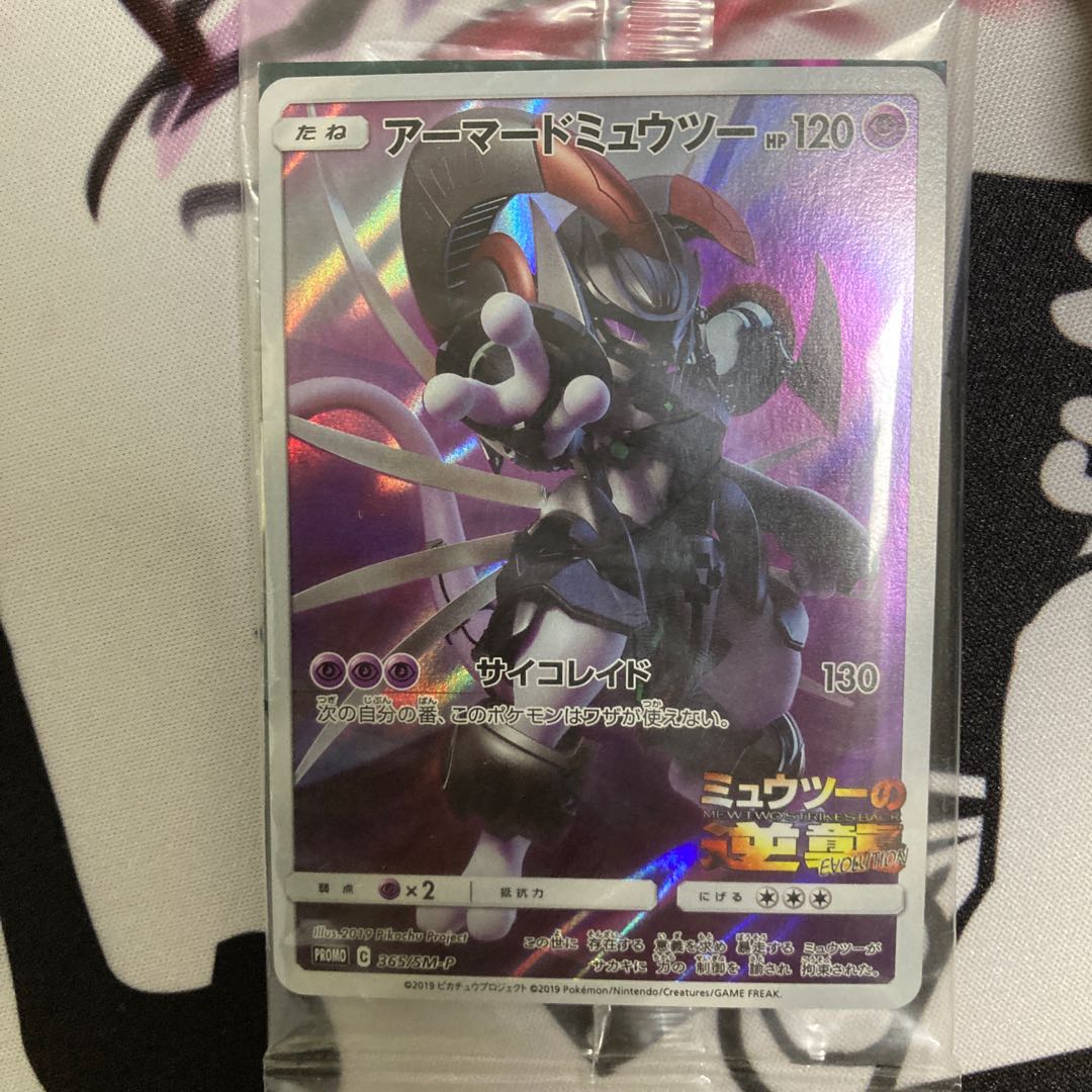 アーマードミュウツー