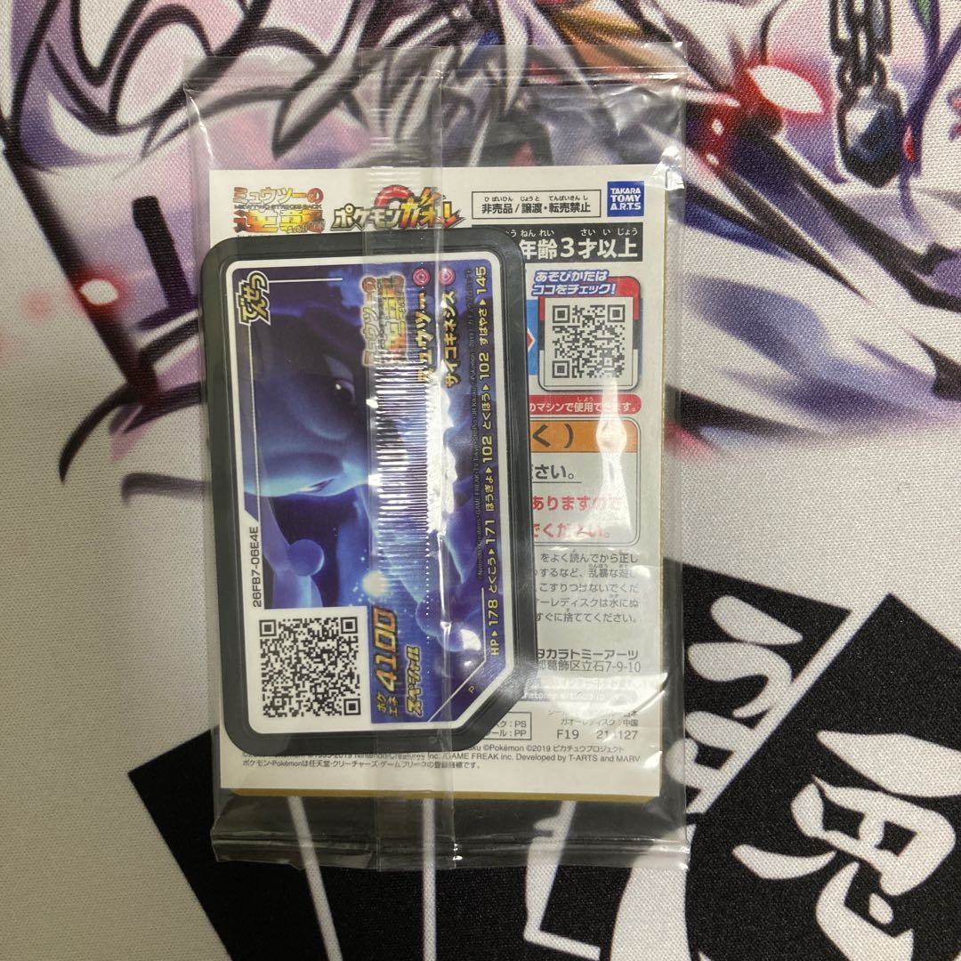 アーマードミュウツー