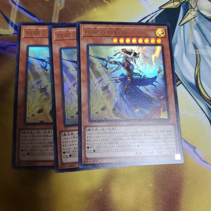 妖眼の相剣師 ウルトラレア