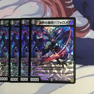 滅界の魔将バフォロメア4枚