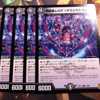 阿修羅ムカデ <デスシラズ.Star>