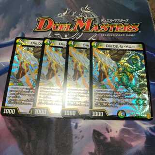 Disカルセ・ドニー