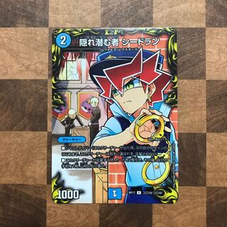 隠れ潜む者 シードラン