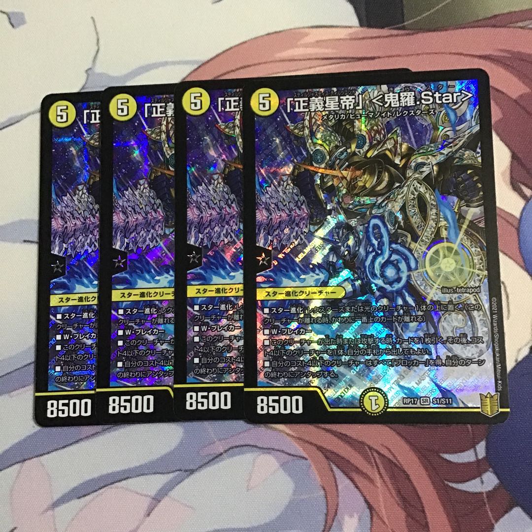 「正義星帝」 <鬼羅.Star> SR4枚