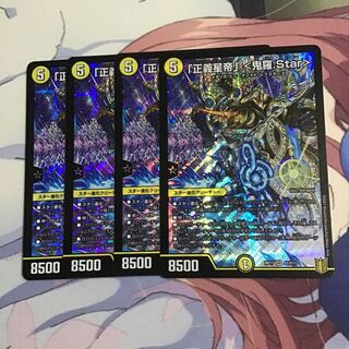 「正義星帝」 <鬼羅.Star> SR4枚