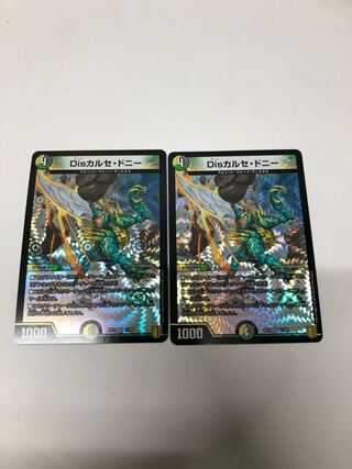 Disカルセ・ドニー2枚セット