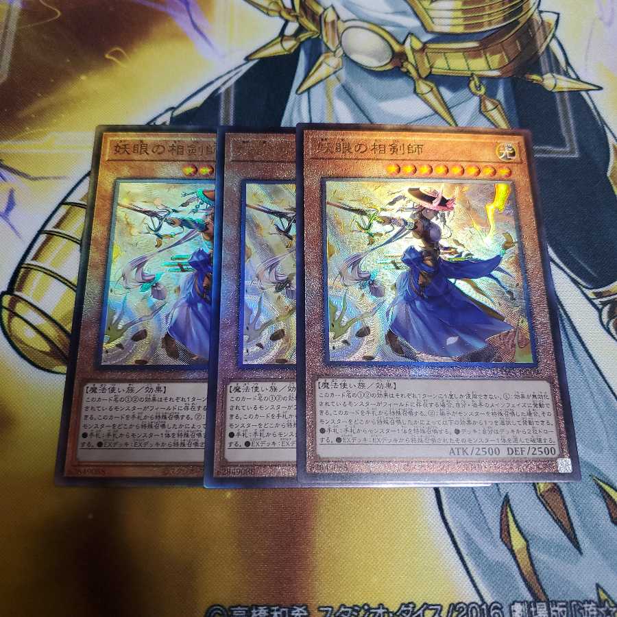 妖眼の相剣師 アルティメットレア