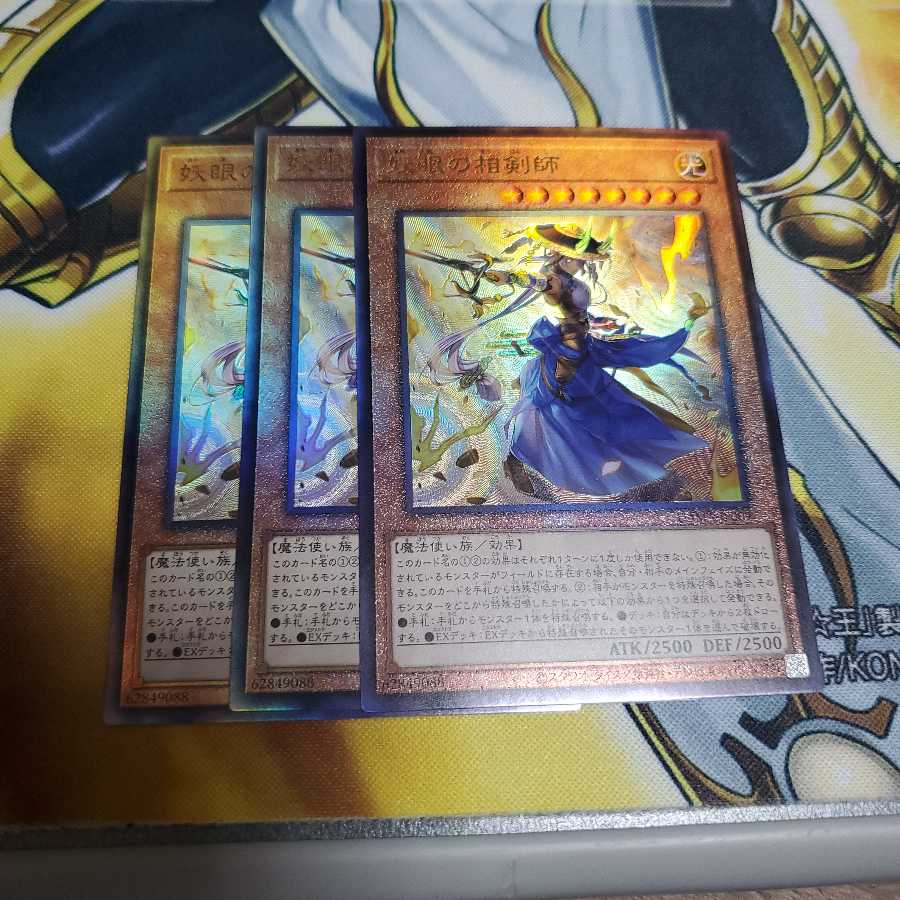 妖眼の相剣師 アルティメットレア