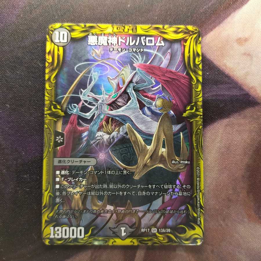 悪魔神ドルバロム SR