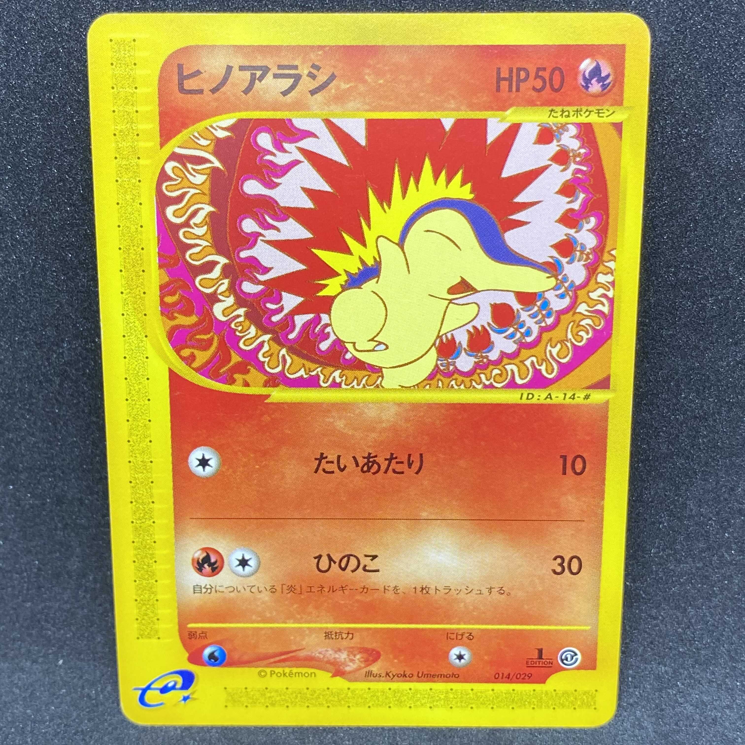 ポケモンカードe ヒノアラシ 1st edition