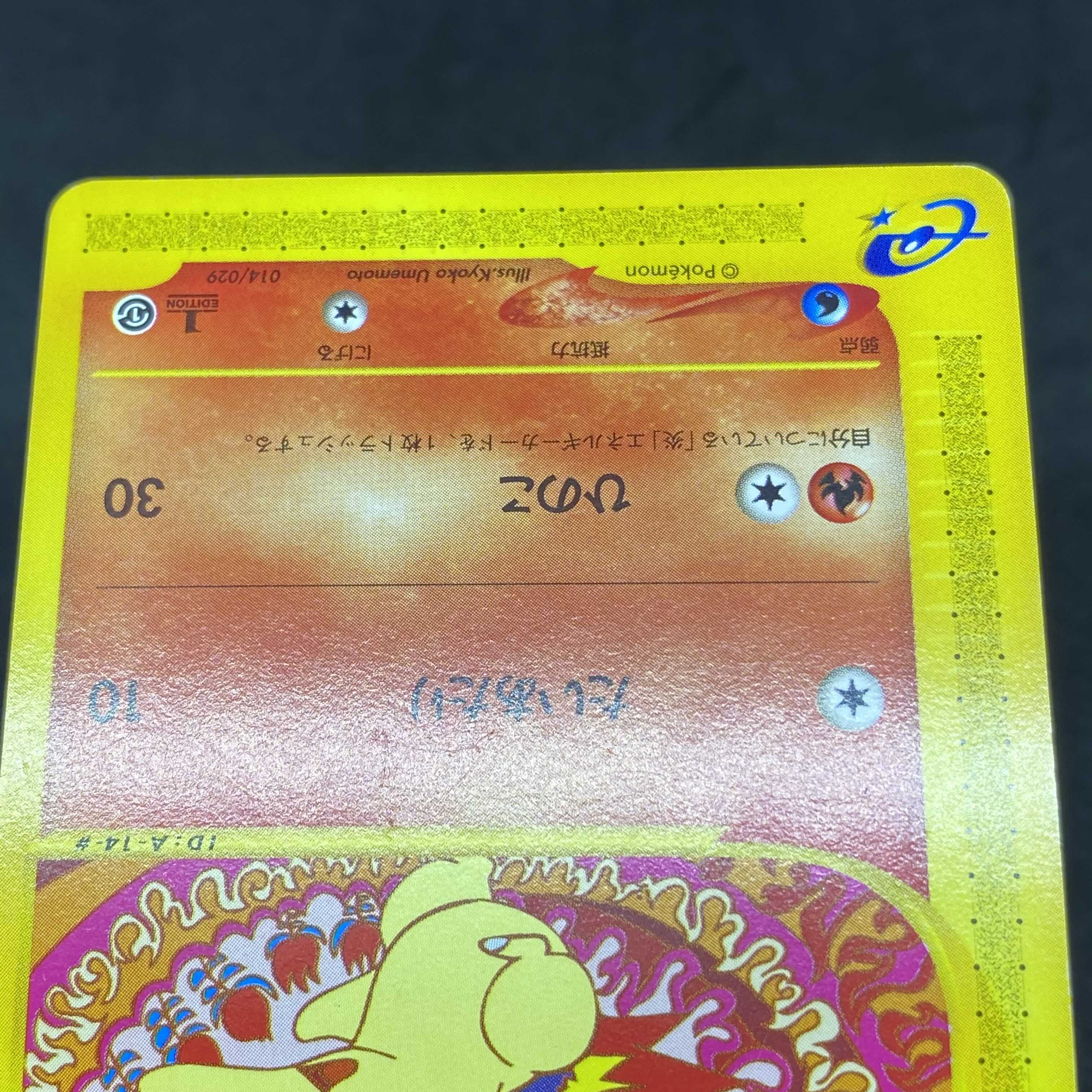 ポケモンカードe ヒノアラシ 1st edition