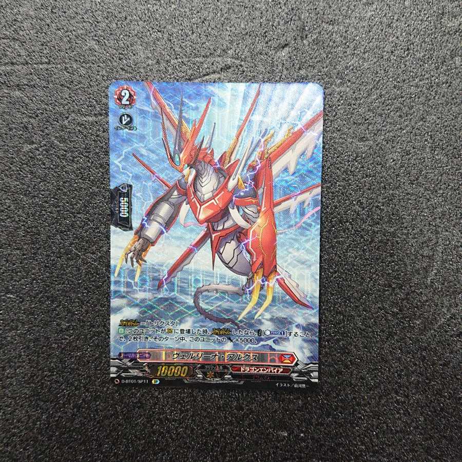 ヴァンガード ヴェルリーナ・アルクス SP