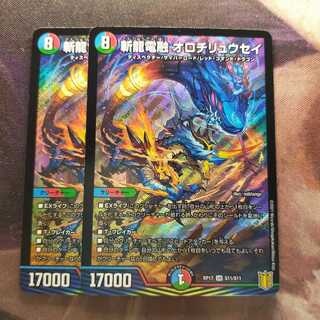 斬龍電融 オロチリュウセイ SR 2枚