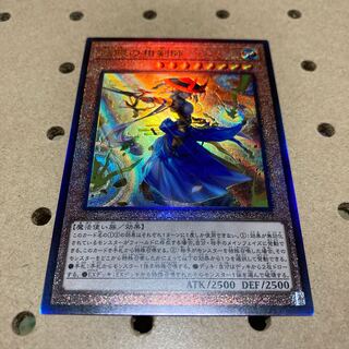 妖眼の相剣師 アルティメットレア