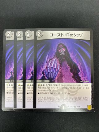 ゴースト・Re:タッチ