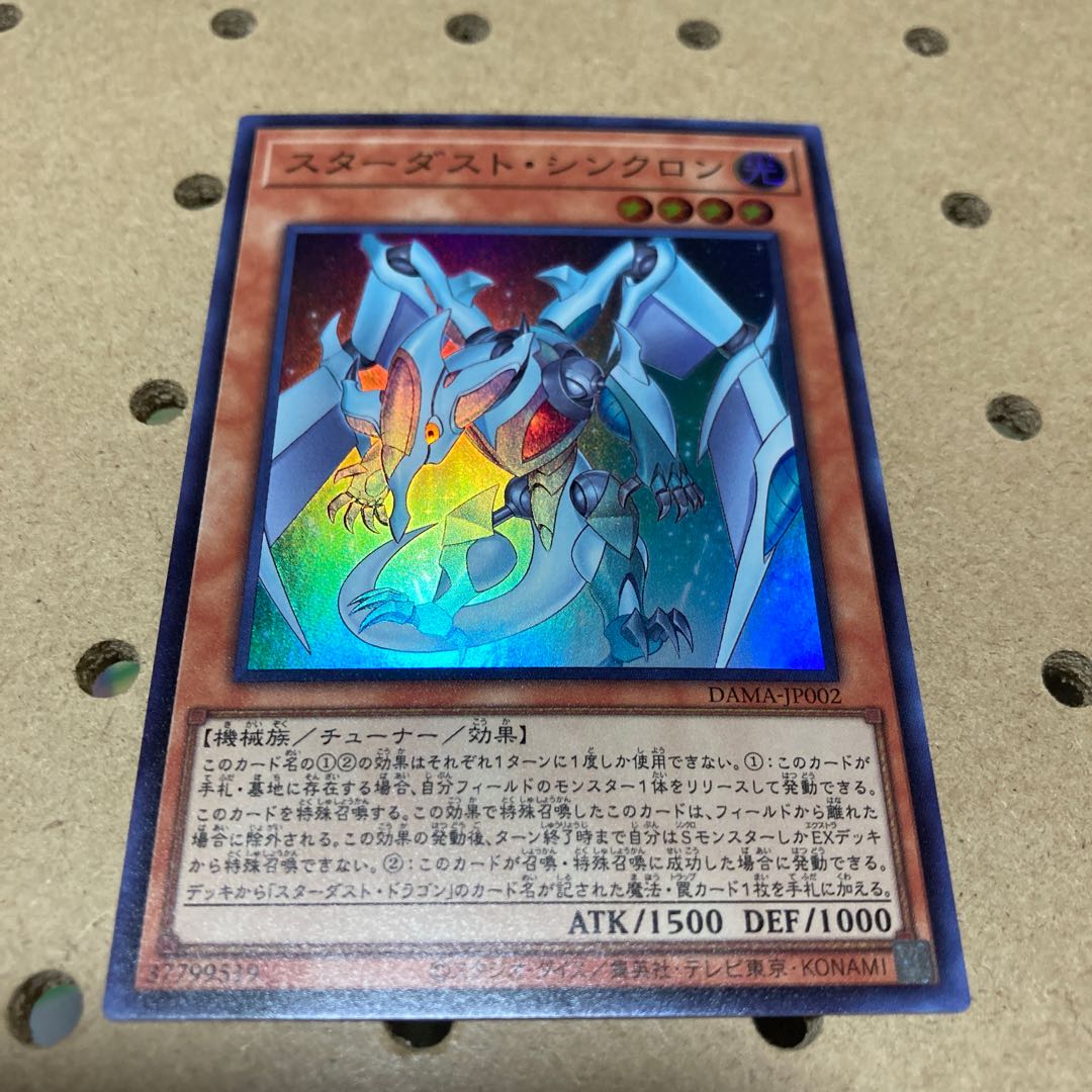 スターダスト・シンクロン スーパーレア