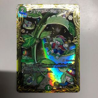 フェアリー・Re:ライフ(20thSPレア仕様)
