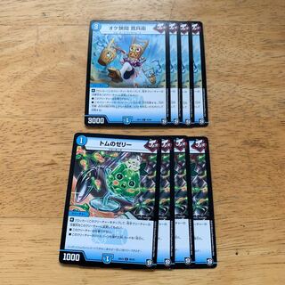 トムのゼリー4枚 オケ狭間官兵衛4枚