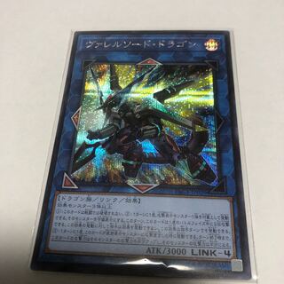 Borrelsword Dragon [Secret Rare].